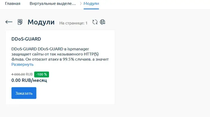 Скрин 1.&nbsp; Каталог модулей.