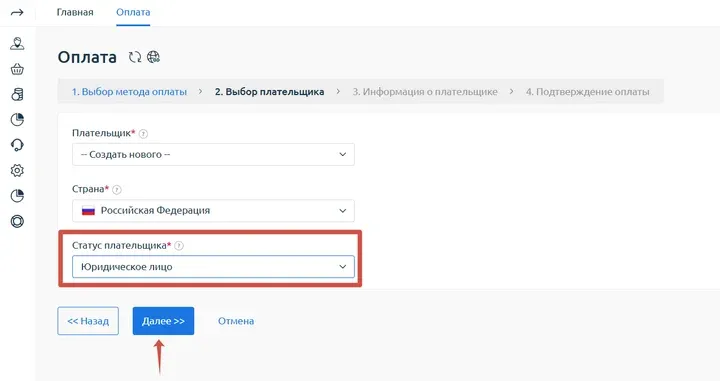 Скрин 3. Форма создания плательщика.