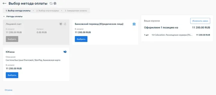 Скрин 4. Методы оплаты.