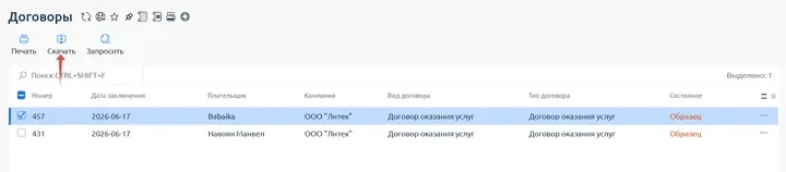 Скрин 2. Список договоров.