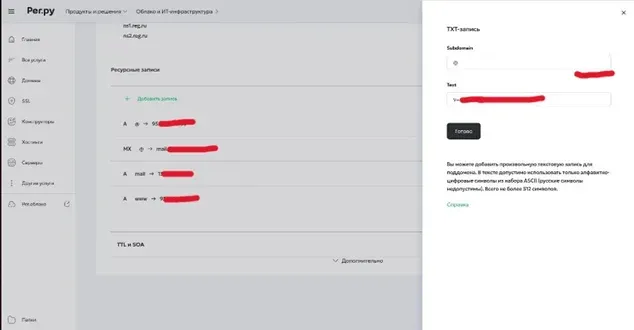 Скрин 3.&nbsp;Добавление SPF-записи.