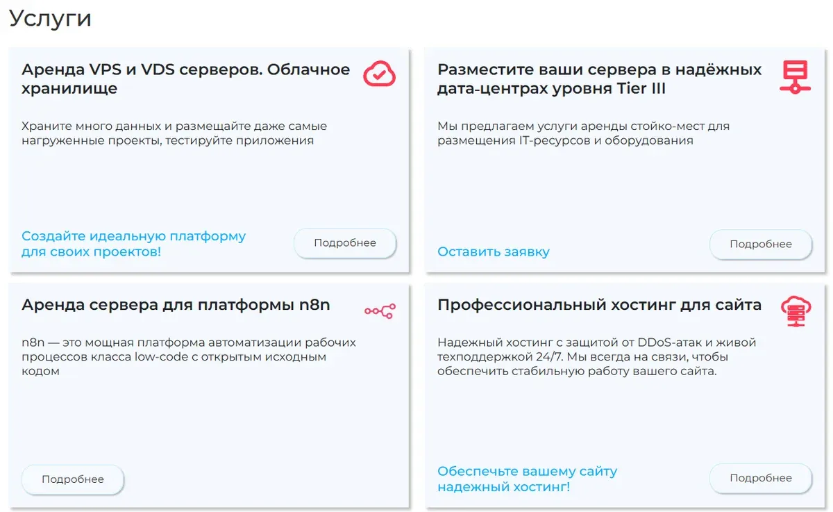 Скрин 1. Перечень предоставляемых услуг.