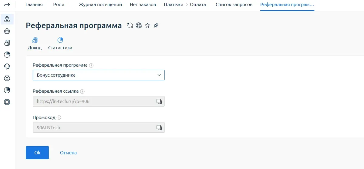 Скрин 2. Раздел "Реферальная программа".