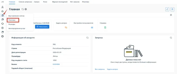Скрин 9.  Главная страница личного кабинета. Красным выделен блок "Платежи".