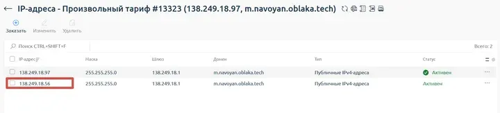 Скрин 4. Появление нового IP-фдреса в списке.