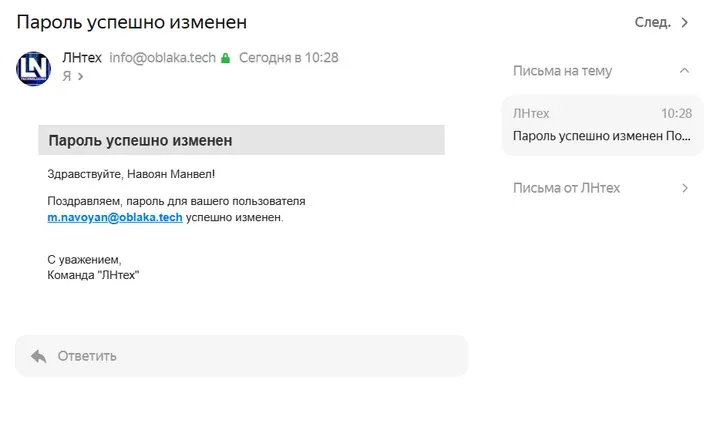 Скрин 5. Уведомление на email об успешной смене пароля.