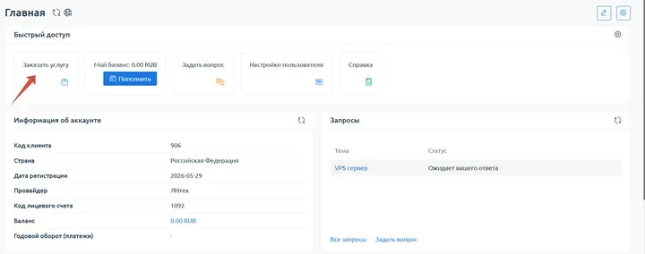 Скрин 1. Переход в раздел "Заказать услугу".