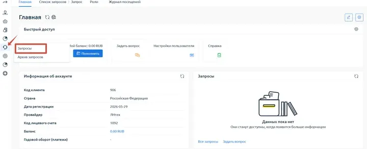 Скрин 1. Переход с главной страницы в раздел "Запросы"