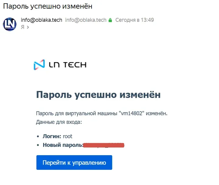 Скрин 3. Письмо с логином и новым паролем.
