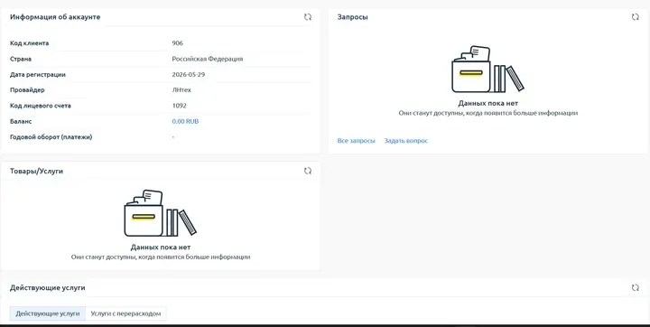 Скрин 4. Центральная область личного кабинета пользователя.