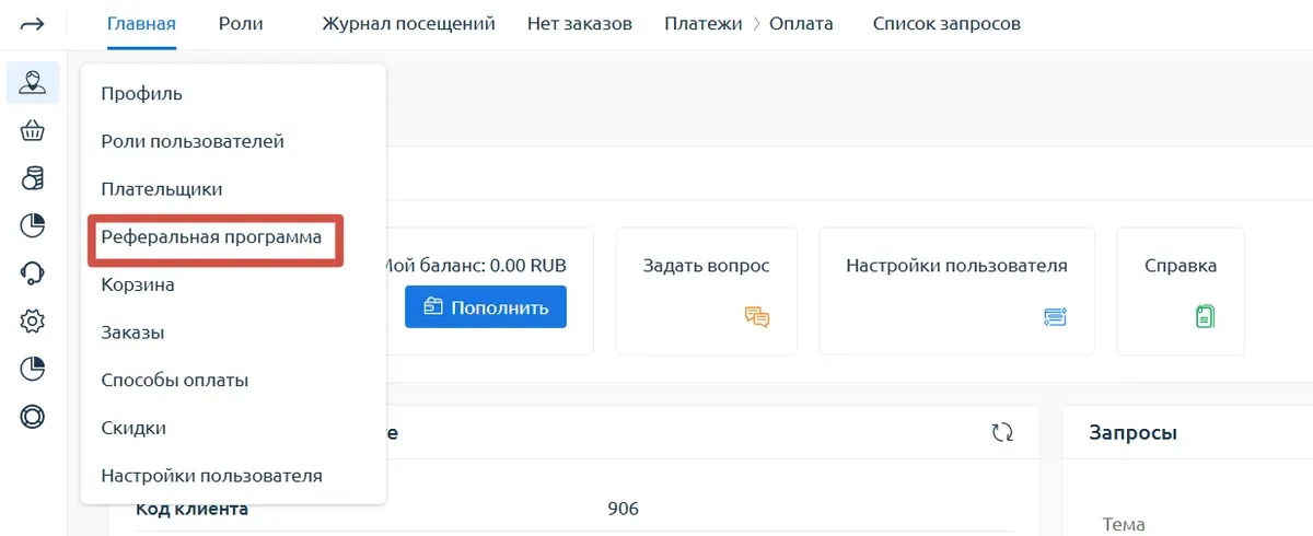 Скрин 1. Главная страница личного кабинета. Красным выделен блок "Реферальная программа".