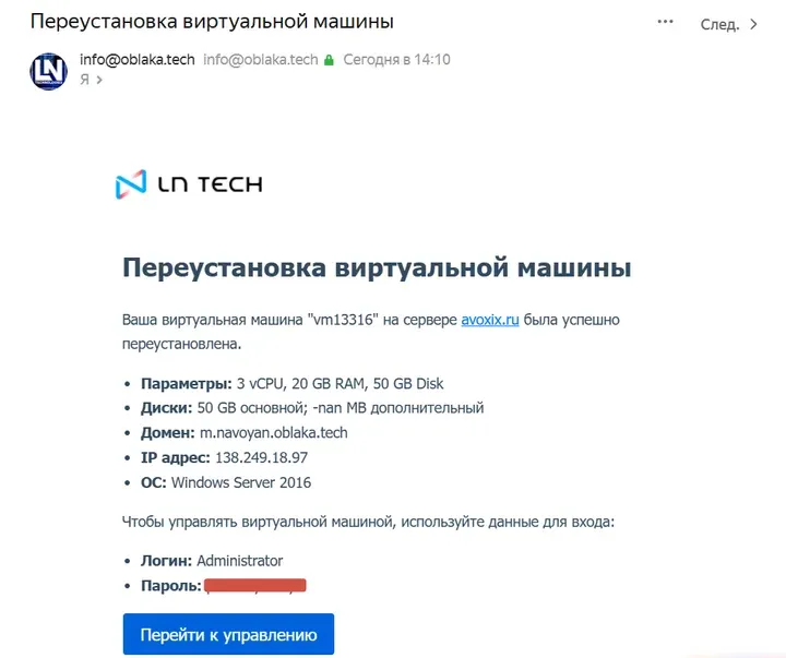 Скрин 7. Письмо об успешной переустановке операционной системы.&nbsp;