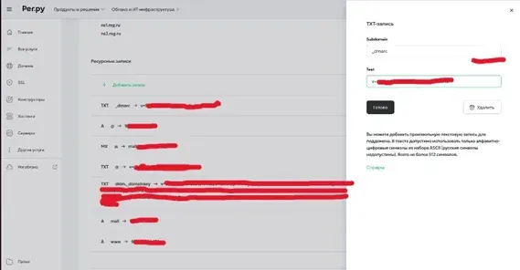 Скрин 5.&nbsp;Добавление DMARC-записи (TXT).