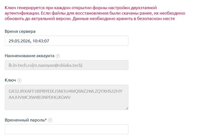 Скрин 5. Текстовый ключ и поле «Временный пароль».