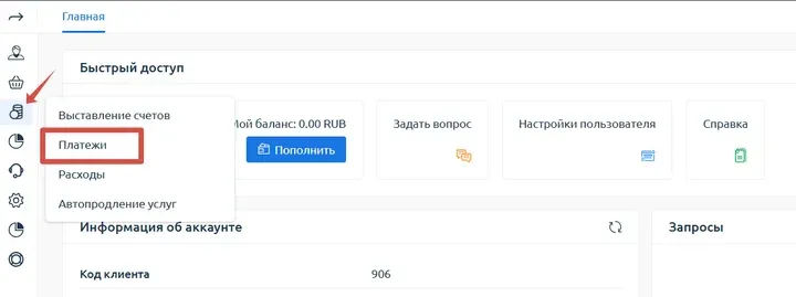 Скрин 1. Главная страница клиента. Красной стрелкой показан переход в раздел платежи.
