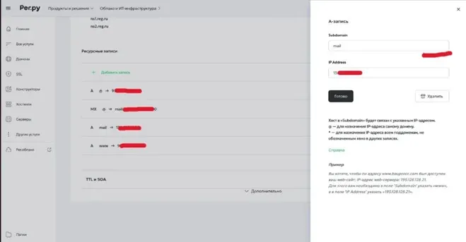 Скрин 1. Добавление A-записи.