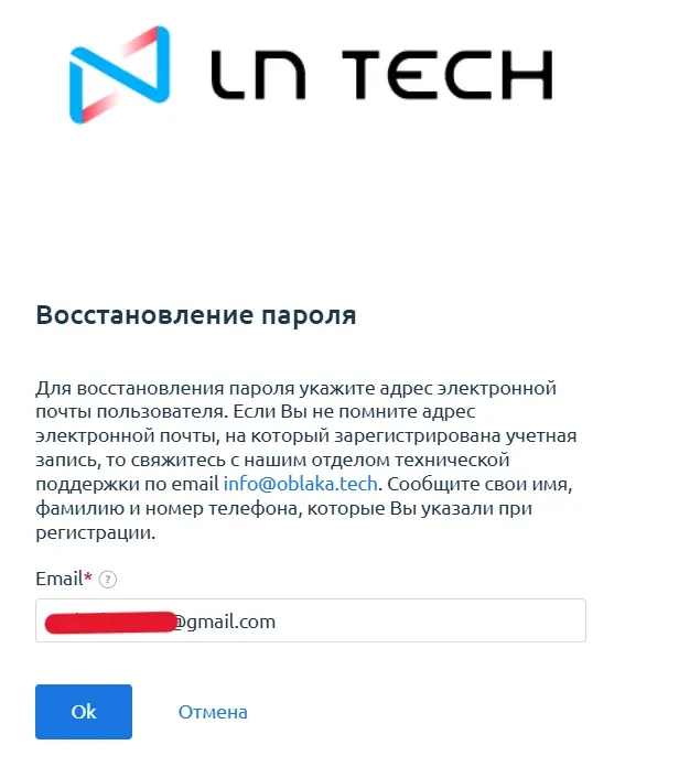 Скрин 2. Введите email, на который зарегистрирована учётная запись.