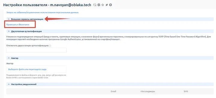 Скрин 3. Привязка аккаунта ВК.