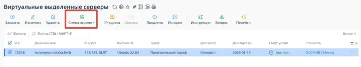 Скрин 1. Переход в раздел "Смены пароля".