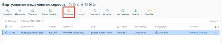Скрин 1. Переход в раздел "IP-адреса".