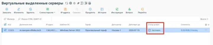 Скрин 1. Раздел "Виртуальные выделенные серверы".
