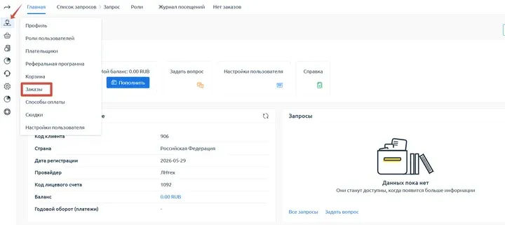 Скрин 7. Главная страница личного кабинета. Красным выделен блок "Заказы".