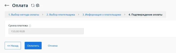 Скрин 5. Подтверждение оплаты.