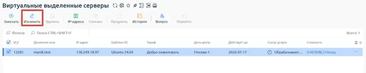 Скрин 3. Раздел "Виртуальные выделенные серверы".