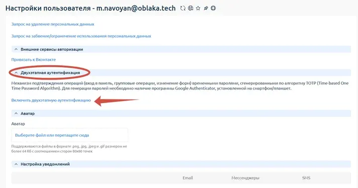 Скрин 2. Включение 2FA.