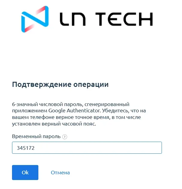 Скрин 6. Вход с помощью 2FA.