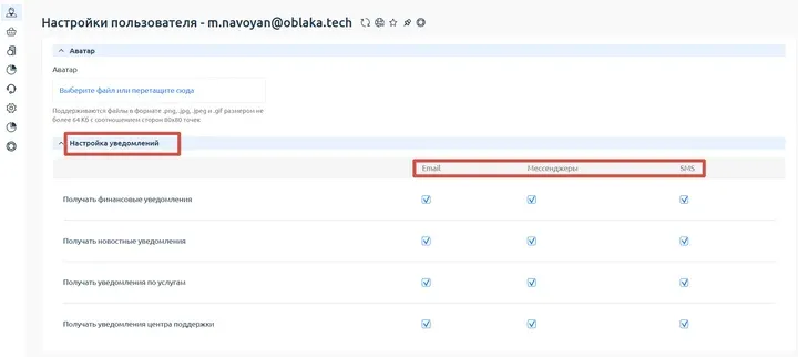 Скрин 2. Список каналов (email, SMS, ВК) с чекбоксами для включения/отключения.