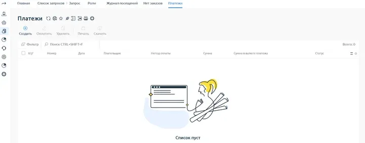 Скрин 10. Секция "Платежи".