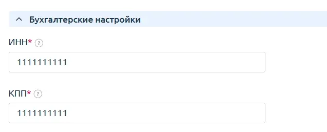 Скрин 7. Бухгалтерские настройки.