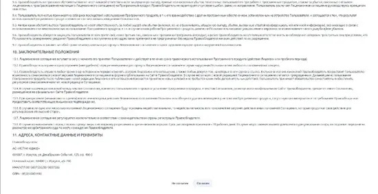 Скрин 7. Лицензионное соглашение.